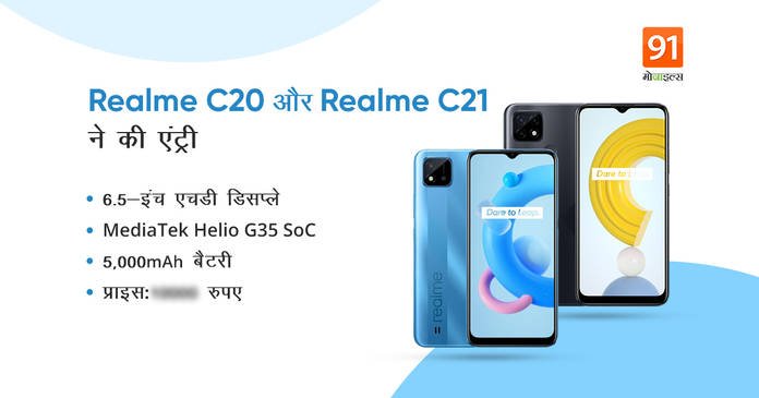 https://static.hub.91mobiles.com/multisite/wp-content/uploads/sites/7/2021/04/Realme-C20-and-Realme-C21.jpeg