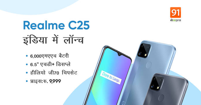 https://static.hub.91mobiles.com/multisite/wp-content/uploads/sites/7/2021/04/Realme-C25-feature.jpeg