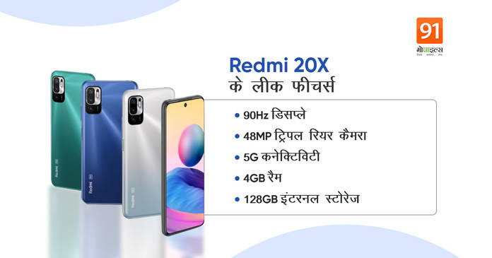 https://static.hub.91mobiles.com/multisite/wp-content/uploads/sites/7/2021/04/Redmi-20x.jpeg