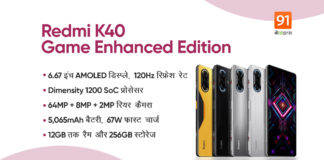 Redmi K40 Game Enhanced Edition स्मार्टफोन Dimensity 1200, और 67W फास्ट चार्ज के साथ लॉन्च, जानें कीमत और डिटेल स्पेसिफिकेशन्स Redmi K40 Game Enhanced Edition