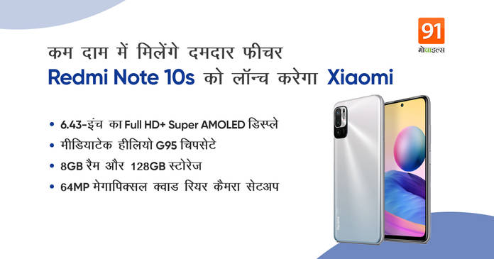 https://static.hub.91mobiles.com/multisite/wp-content/uploads/sites/7/2021/04/Redmi-Note-10s.jpeg