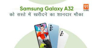 Samsung Galaxy A32 स्मार्टफोन पर मिल रहा है 3000 रुपये तक का डिस्काउंट, डिटेल में जानें ऑफर