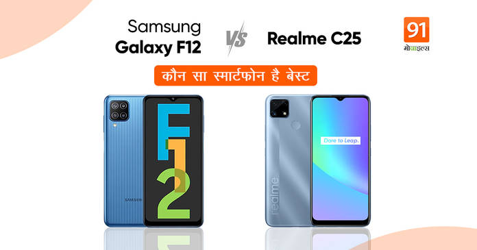https://static.hub.91mobiles.com/multisite/wp-content/uploads/sites/7/2021/04/Samsung-Galaxy-F12-vs-realme-c25.jpeg