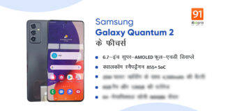 Samsung Galaxy Quantum 2 के लॉन्च से पहले सामने आई अहम जानकारी, 23 अप्रैल को करेगा एंट्री!