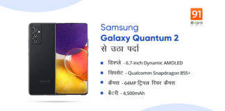 Samsung Galaxy Quantum2
