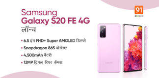 Samsung Galaxy S20 FE 4G