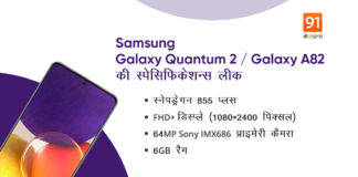 Samsung के अपकमिंग Galaxy Quantum2 को लेकर आई नई जानकारी, जानें क्या होगा खास Samsung Galaxy Quantum2 Galaxy A82