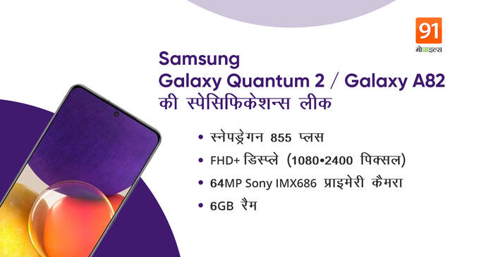 https://static.hub.91mobiles.com/multisite/wp-content/uploads/sites/7/2021/04/Samsung-Galaxy-quantum2-galaxy-a82.jpeg