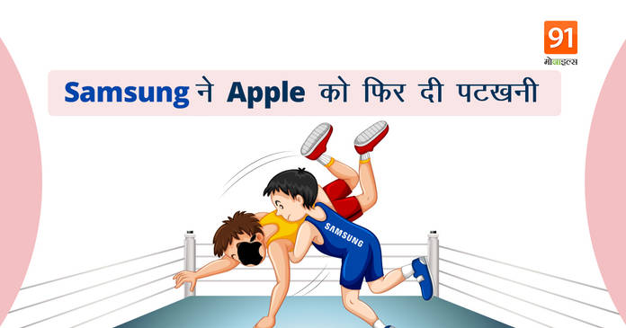 https://static.hub.91mobiles.com/multisite/wp-content/uploads/sites/7/2021/04/Samsung-Leads-Smartphone-Global-Shipment.jpeg