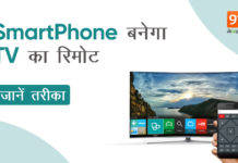 how to control android tv with Smartphone remote