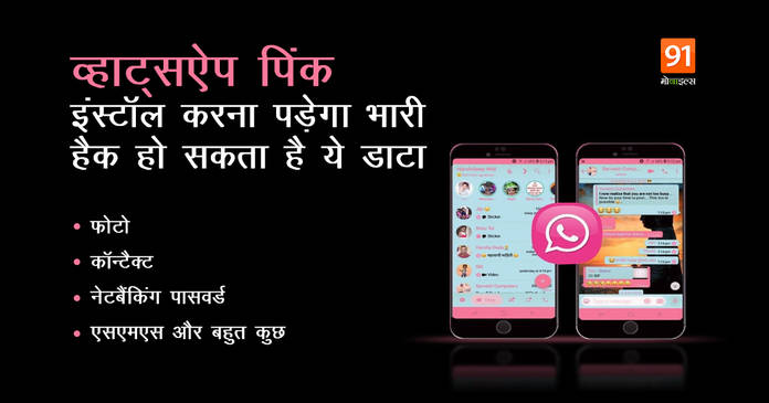 https://static.hub.91mobiles.com/multisite/wp-content/uploads/sites/7/2021/04/WhatsApp-Pink.jpeg