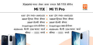 Xiaomi ने दमदार फीचर्स के साथ पेश किए Mi 11X और Mi 11X Pro, जानें कीमत और खूबियां Xioami Mi 11X and Mi 11X price in India