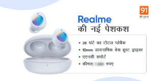 Realme Buds Air 2 Neo एक्टिव नॉइस कैंसिलेशन फीचर और प्रीमियम डिजाइन के साथ कम कीमत में हुआ लॉन्च realme Buds Air 2 Neo