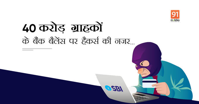 https://static.hub.91mobiles.com/multisite/wp-content/uploads/sites/7/2021/04/sbi-fraud-call.jpeg