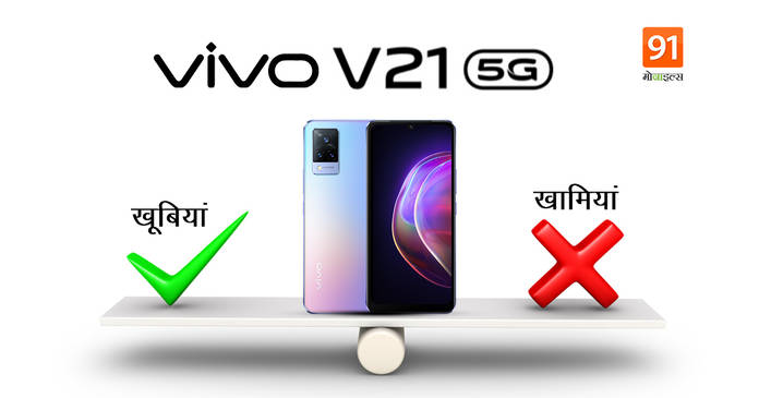 https://static.hub.91mobiles.com/multisite/wp-content/uploads/sites/7/2021/04/vivo-v21-5g-feature.jpeg