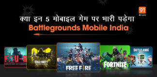 Battlegrounds Mobile India का लॉन्च Ready, क्या कर पाएगा PUBG की तरह इंडिया पर राज!