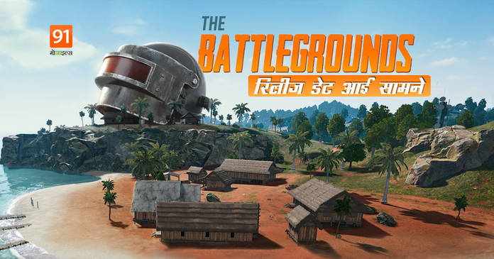 https://static.hub.91mobiles.com/multisite/wp-content/uploads/sites/7/2021/05/BattleGround-Mobile-India.jpeg