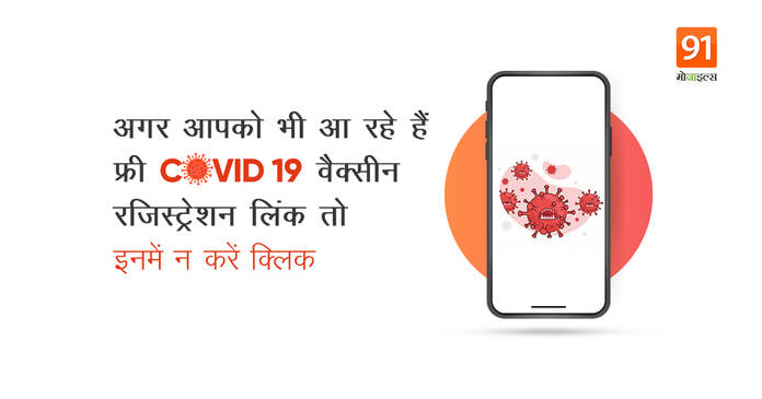 https://static.hub.91mobiles.com/multisite/wp-content/uploads/sites/7/2021/05/Fake-COVID-19-vaccine-registration-link.jpeg