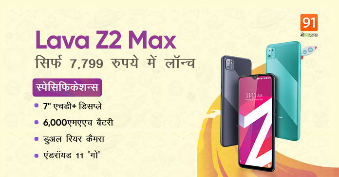 https://static.hub.91mobiles.com/multisite/wp-content/uploads/sites/7/2021/05/LAVA-Z2-Max-feature.jpeg