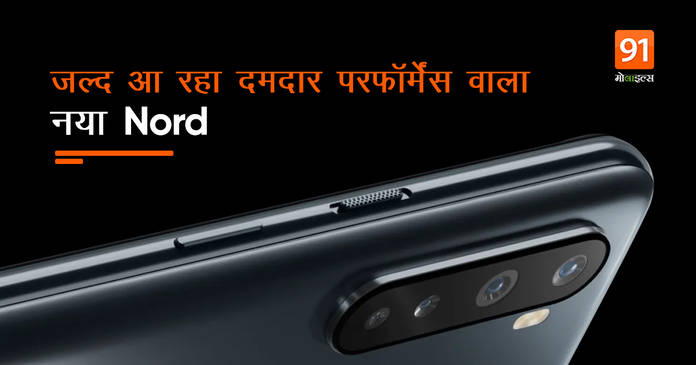 https://static.hub.91mobiles.com/multisite/wp-content/uploads/sites/7/2021/05/Nord-CE-5G.jpeg