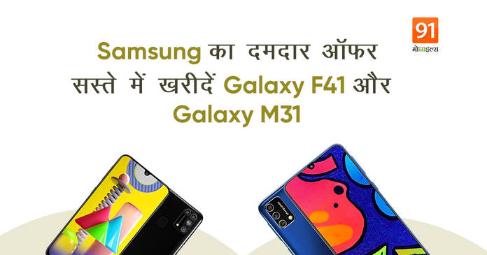 https://static.hub.91mobiles.com/multisite/wp-content/uploads/sites/7/2021/05/Samsung-Galaxy-Offer.jpg