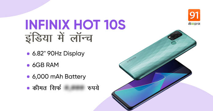 https://static.hub.91mobiles.com/multisite/wp-content/uploads/sites/7/2021/05/infinix-hot-10s-1.jpeg