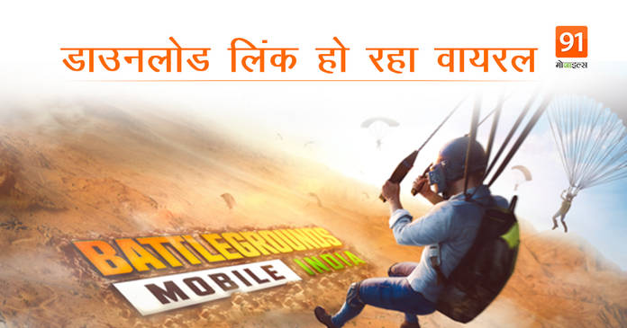 https://static.hub.91mobiles.com/multisite/wp-content/uploads/sites/7/2021/05/pubg-mobile-download-link-india.jpeg