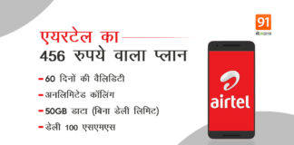Airtel यूजर्स के लिए लेकर आया 456 रुपये प्लान, दो महीने तक बिना डेली लिमिट डाटा के साथ मिलेगी अनलिमिटेड कॉलिंग