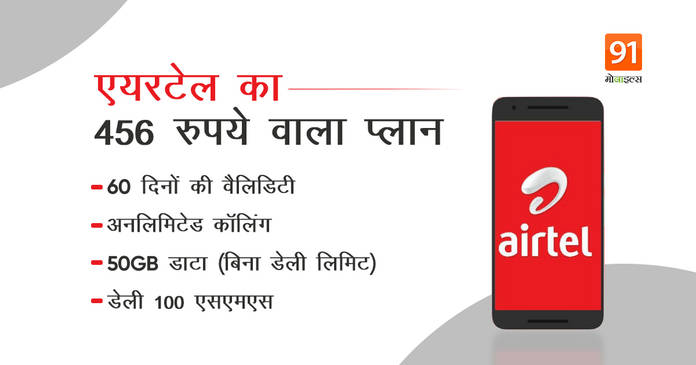 https://static.hub.91mobiles.com/multisite/wp-content/uploads/sites/7/2021/06/Airtel-Rs-456-plan.jpeg