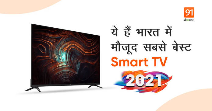 https://static.hub.91mobiles.com/multisite/wp-content/uploads/sites/7/2021/06/Best-32-inch-smart-TV-under-Rs-20000-in-India.jpeg