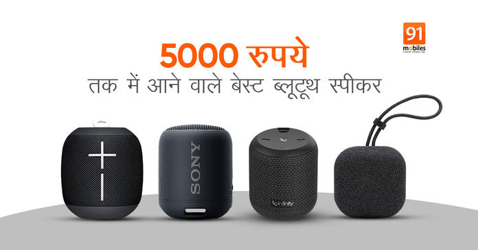 https://static.hub.91mobiles.com/multisite/wp-content/uploads/sites/7/2021/06/Best-Bluetooth-speakers-under-5000.jpeg