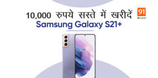 Samsung Galaxy S21 Plus Offer