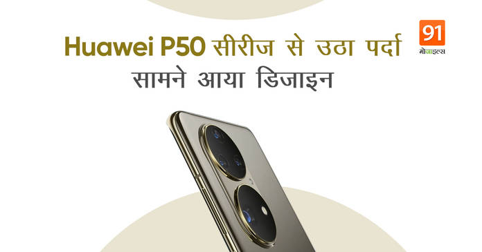 https://static.hub.91mobiles.com/multisite/wp-content/uploads/sites/7/2021/06/Huawei-P50.jpeg