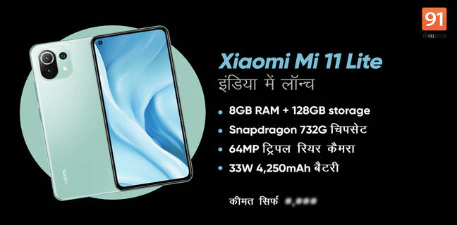 xiaomi-mi-11-lite-launched-in-india-8gb-ram-snapdragon-732g-soc-64mp-camera-33w-4250mah-battery-price-sale