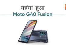 Moto G40 Fusion स्मार्टफोन हुआ महंगा, जानें क्या है नई कीमत और खूबियां Moto G40 Fusion