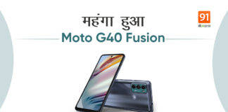 Moto G40 Fusion स्मार्टफोन हुआ महंगा, जानें क्या है नई कीमत और खूबियां Moto G40 Fusion