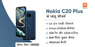 लो बजट में Nokia की एक और एंट्री, लॉन्च किया 3GB रैम वाला सस्ता स्मार्टफोन Nokia C20 Plus