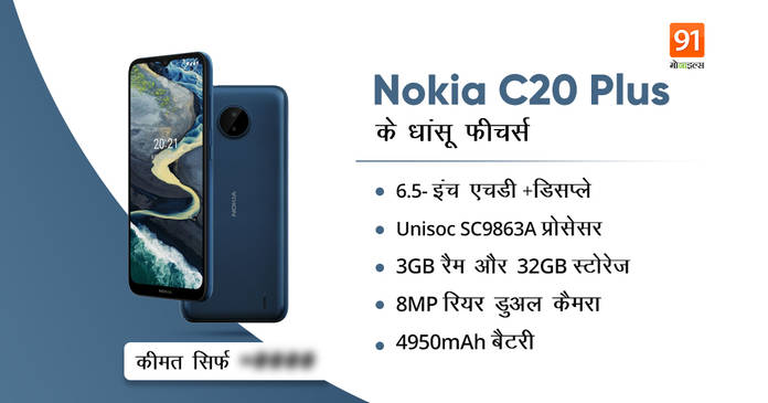https://static.hub.91mobiles.com/multisite/wp-content/uploads/sites/7/2021/06/Nokia-c20-plus-launch-price-specs.jpeg