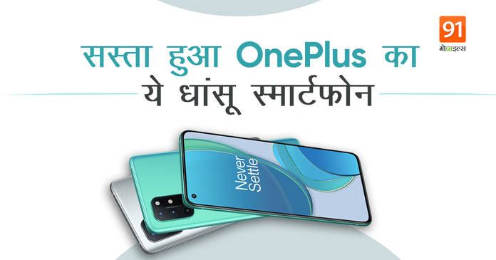 https://static.hub.91mobiles.com/multisite/wp-content/uploads/sites/7/2021/06/OnePlus-8T-Latest-Price-in-India.jpeg