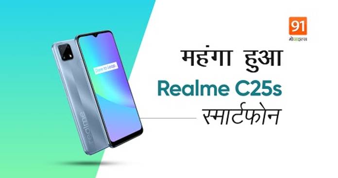 https://static.hub.91mobiles.com/multisite/wp-content/uploads/sites/7/2021/06/Realme-C25s-Price-Hike.jpeg