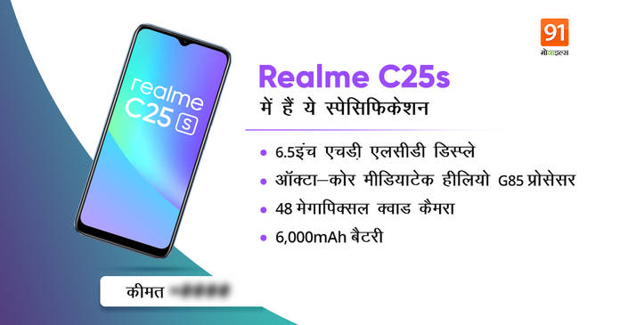 https://static.hub.91mobiles.com/multisite/wp-content/uploads/sites/7/2021/06/Realme-C25s-launch-in-india-price.jpeg