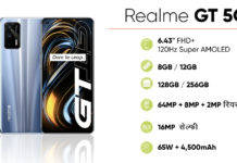 12GB RAM और 65W तकनीक के साथ Realme GT 5G फोन हुआ लॉन्च, देखें इस ताकतवर फोन की Specs और Price realme-gt-5g-phone-to-launch-in-india-on-18-august-with-12gb-ram-snapdragon-888