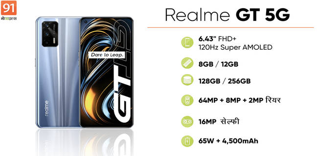 realme-gt-5g-phone-to-launch-in-india-on-18-august-with-12gb-ram-snapdragon-888