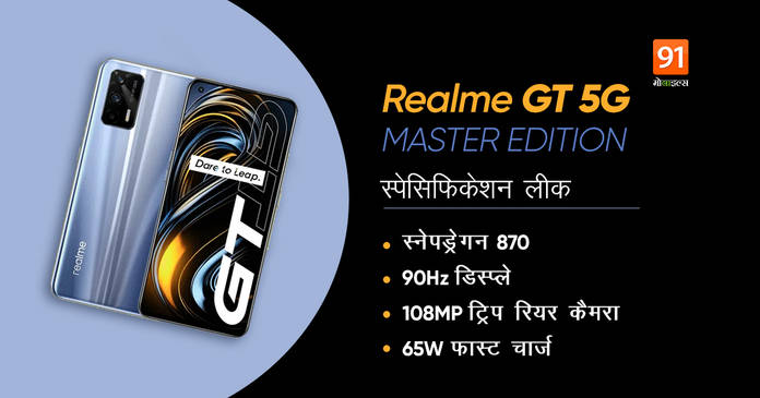 https://static.hub.91mobiles.com/multisite/wp-content/uploads/sites/7/2021/06/Realme-GT-5G-Master-Edition.jpg