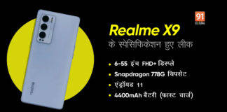 Realme X9 भारत में जल्द होगा लॉन्च, रियलमी इंडिया की वेबसाइट पर हुआ लिस्ट Realme X9