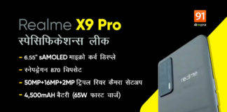 Realme X9 Pro की स्पेसिफिकेशन्स और कीमत फिर आई सामने, जानें क्या होंगी खूबियां Realme X9 Pro
