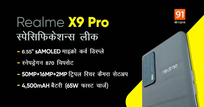 https://static.hub.91mobiles.com/multisite/wp-content/uploads/sites/7/2021/06/Realme-X9-Pro.jpeg