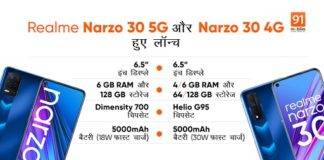 Realme narzo 30 5G और narzo 30 4G स्मार्टफोन भारत में लॉन्च, जानें स्पेसिफिकेशन्स और कीमत Realme Narzo 30 5G