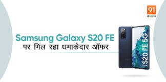 Samsung Galaxy S20 FE 5G