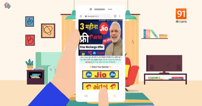 https://static.hub.91mobiles.com/multisite/wp-content/uploads/sites/7/2021/06/free-recharge.jpeg